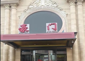 灵石哪个KTV少爷最好玩-豪门国际KTV消费少爷服务点评